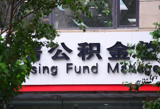 莘县离开公积金能全部取吗（离开公积金缴存地是不是可以全部取出）